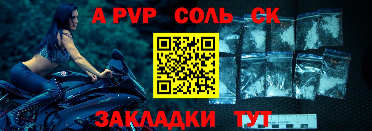 Alpha PVP Crystall  Alpha-PVP мука  Вход с VPN  A PVP СК КРИС  Воркута 