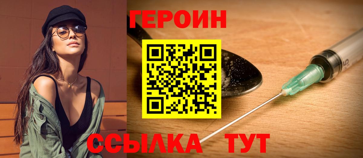 Героин Heroin Воркута