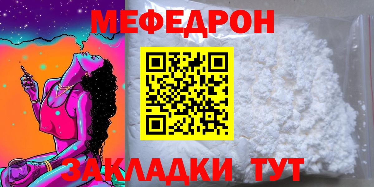 Меф мяу мяу мука Воркута