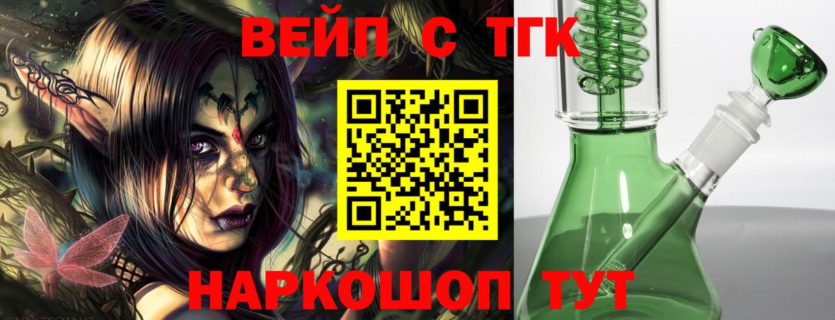 ТГК вейп с тгк  Дистиллят ТГК Wax  Вход с VPN  Воркута 